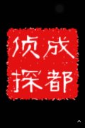 「安康市私家调查」取证必备知识和素养